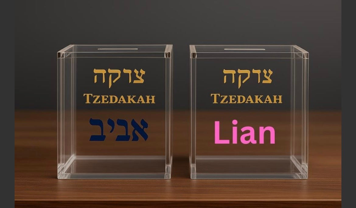 Personalized Tzedakah Box